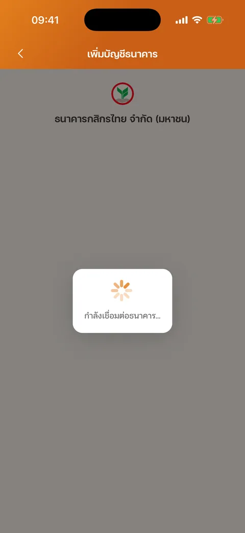 กำลังเชื่อมต่อธนาคาร