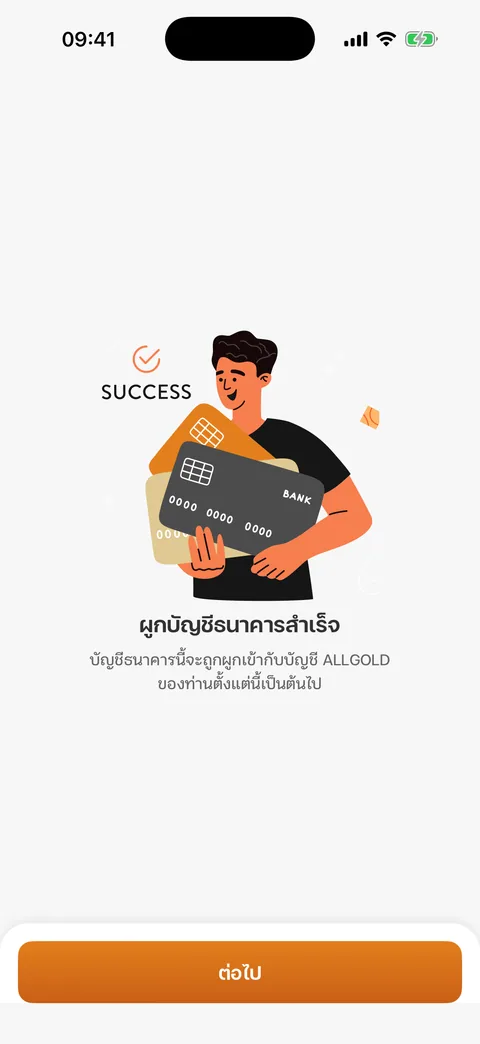 ผูกบัญชีธนาคารสำเร็จ