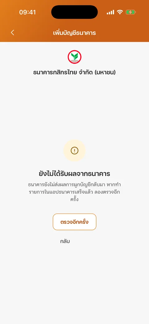 ยังไม่ได้รับผลจากธนาคาร