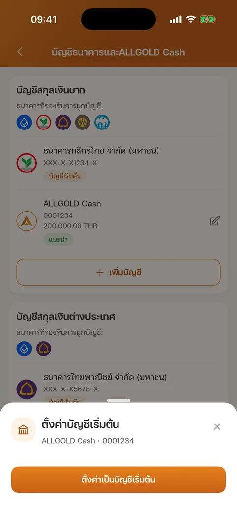 ตั้งค่าบัญชีเริ่มต้น