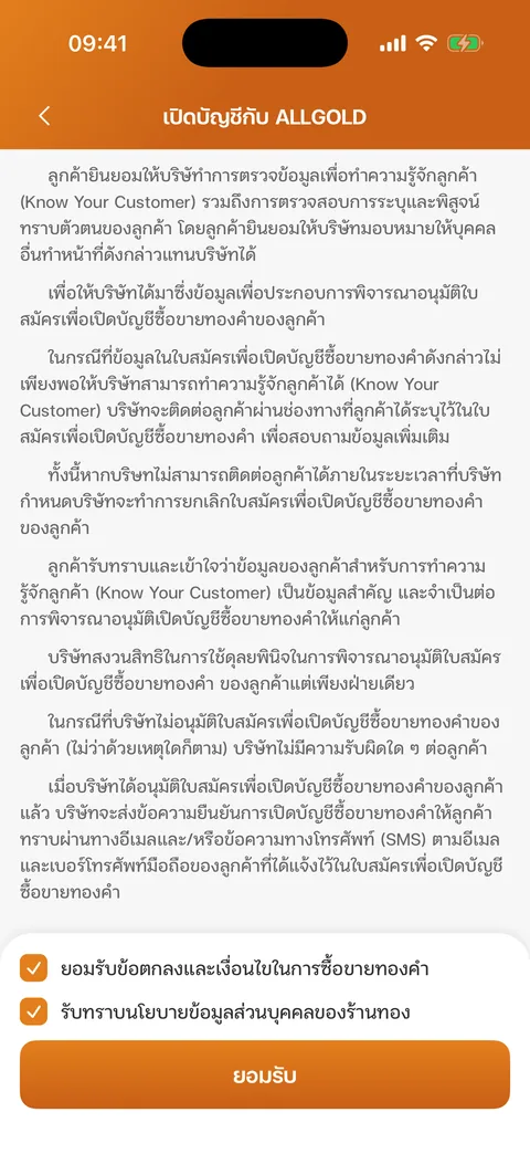หน้าข้อตกลง ALLGOLD Cash