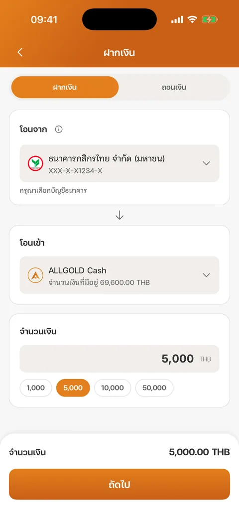 หน้าฝากเงิน