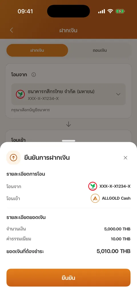 แผ่นยืนยันการฝากเงิน