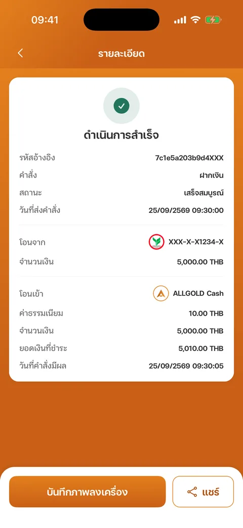 ใบเสร็จฝากเงิน