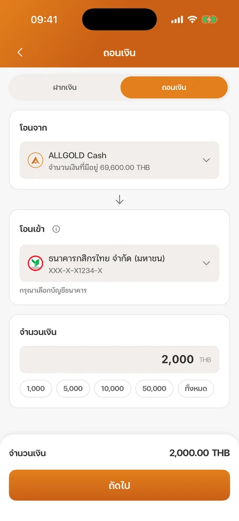 หน้าถอนเงิน