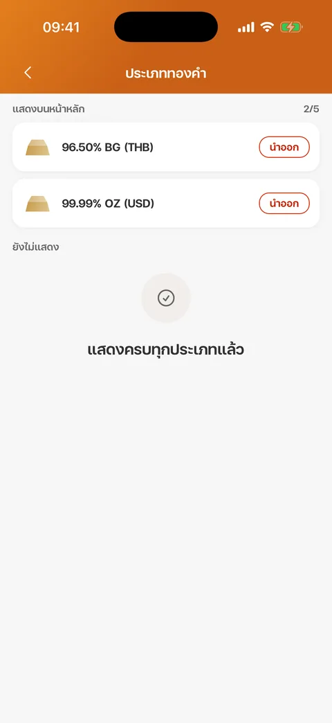 ตั้งค่าประเภททองคำ