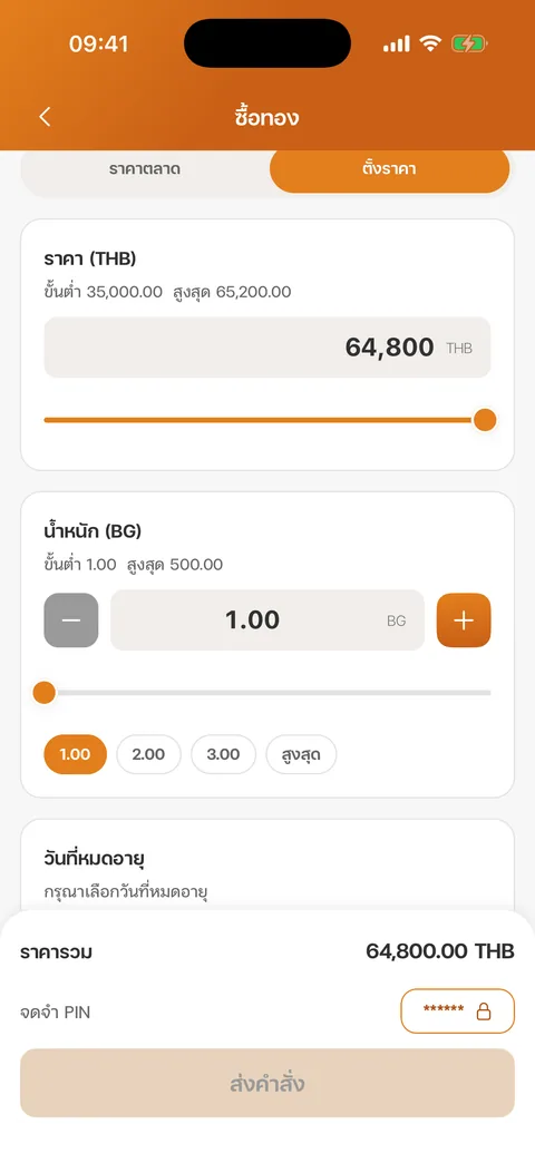 ตั้งราคาและวันที่หมดอายุ
