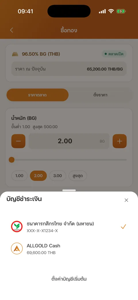 เลือกบัญชีชำระเงิน