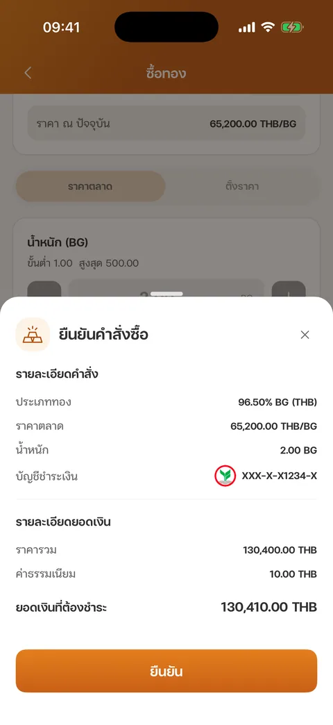 แผ่นยืนยันคำสั่งซื้อ