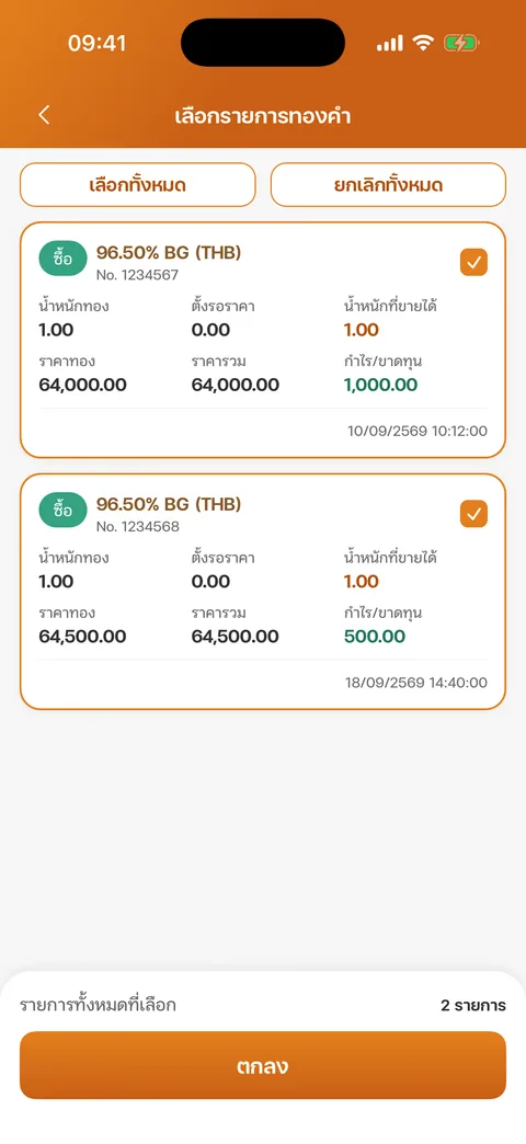 หน้าเลือกรายการทองคำ