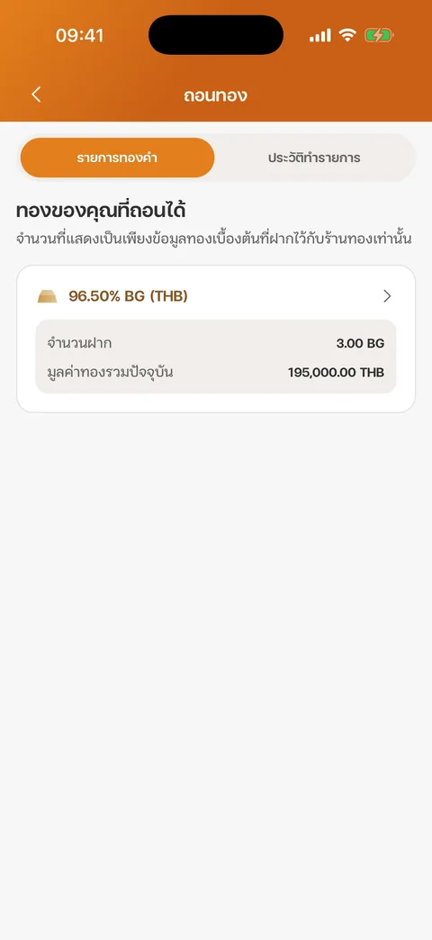 หน้าถอนทอง