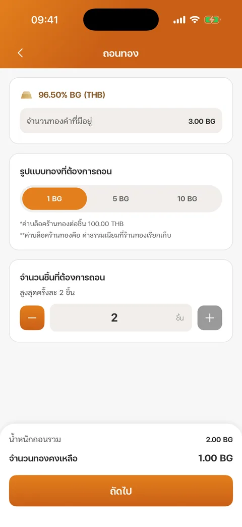เลือกรูปแบบทองและจำนวนชิ้น