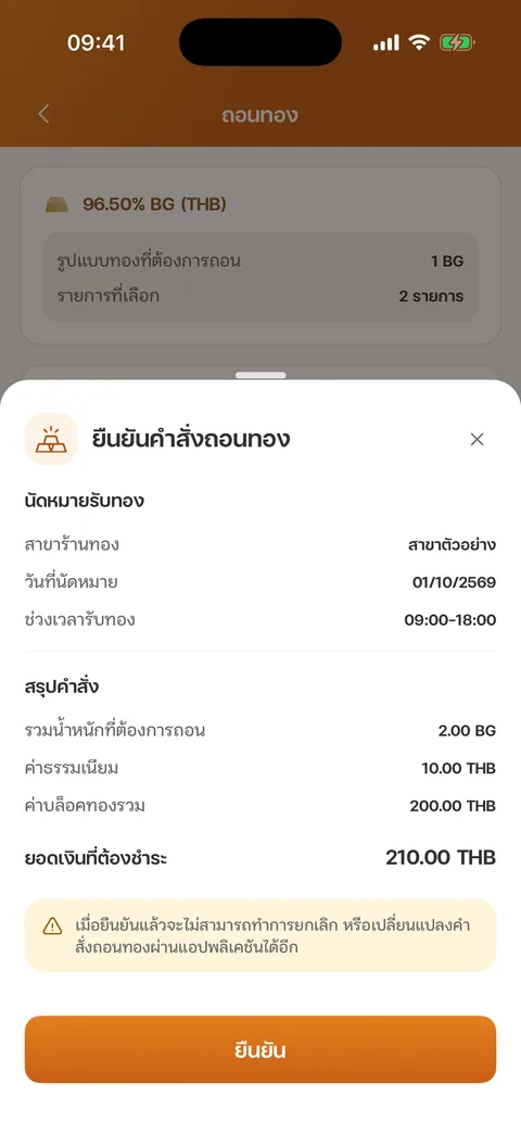 แผ่นยืนยันคำสั่งถอนทอง