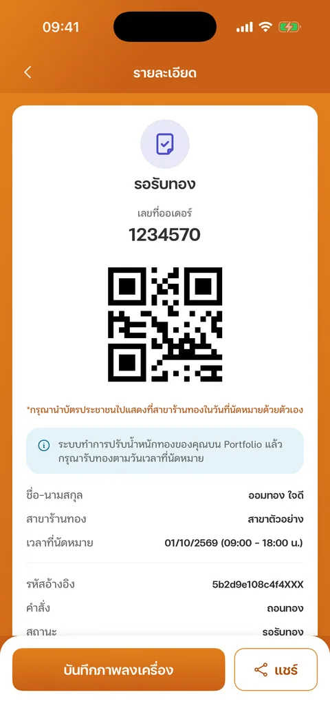 ใบเสร็จถอนทอง รอรับทอง