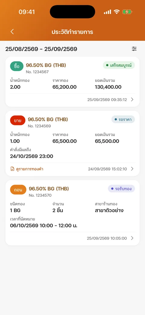 หน้าประวัติทำรายการ