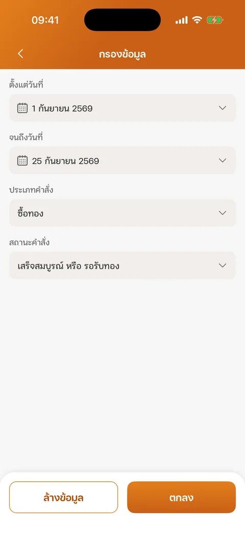 หน้ากรองข้อมูล
