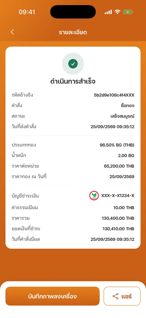ใบเสร็จรายการ