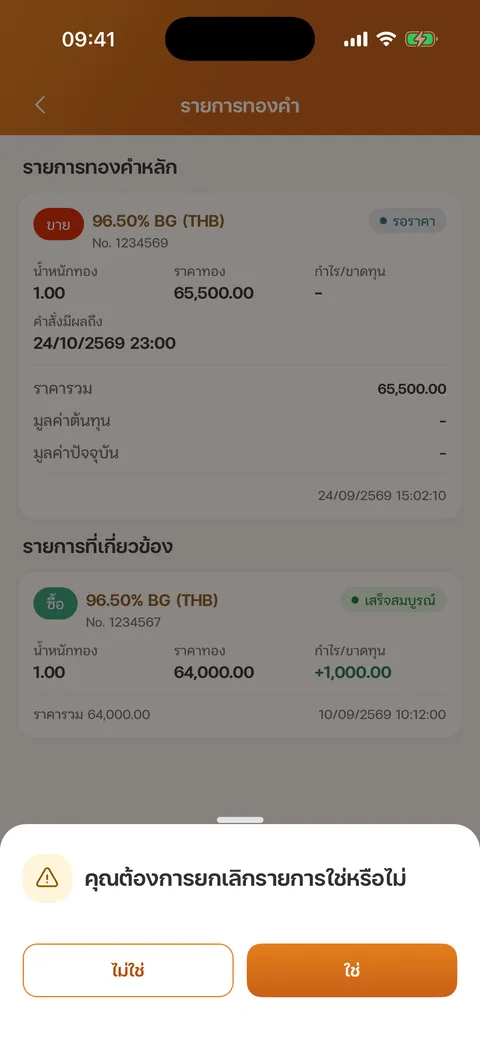 ยืนยันยกเลิกรายการ