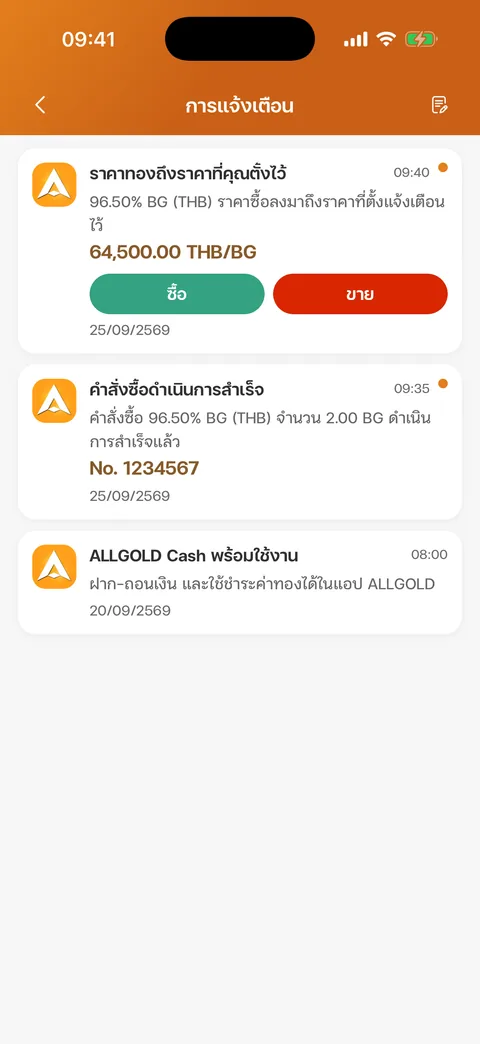 หน้าการแจ้งเตือน