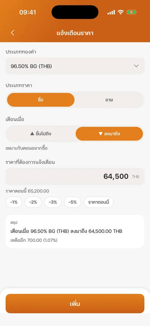 ตั้งแจ้งเตือนราคา