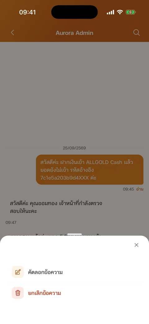 เมนูเมื่อกดค้างที่ข้อความ