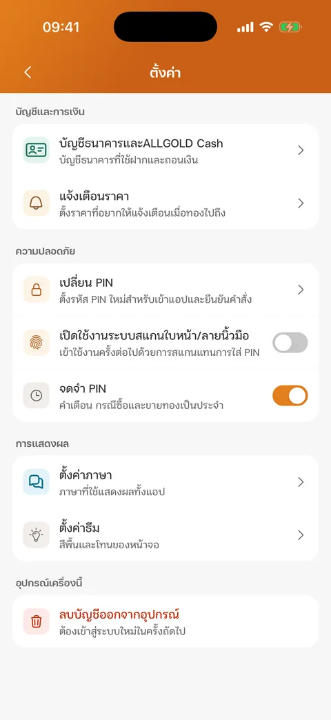 หน้าตั้งค่า