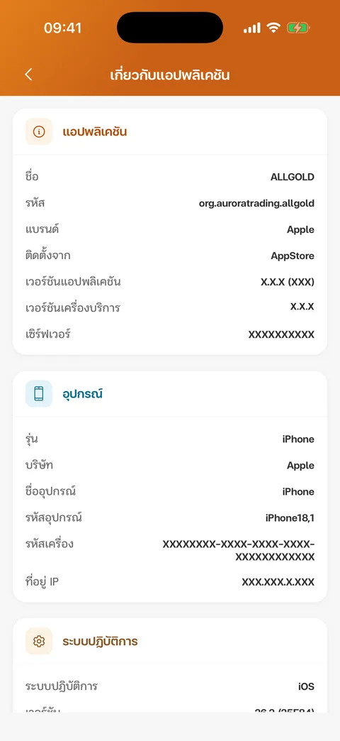 เกี่ยวกับแอปพลิเคชัน