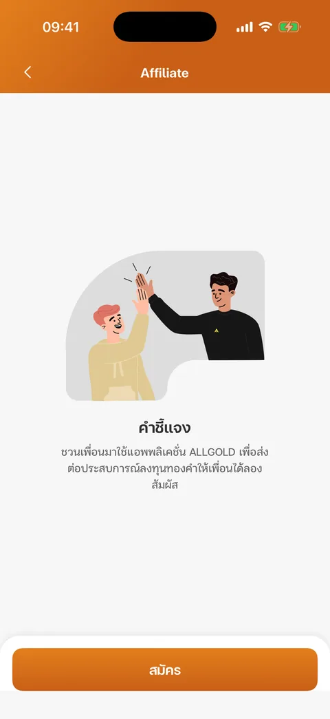 หน้า Affiliate ก่อนสมัคร