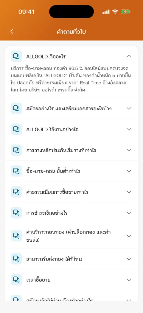 คำถามที่พบบ่อย